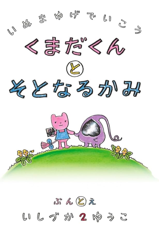 犬マユゲでいこう そこそこ何かの学習帳 (Vジャンプブックス(書籍